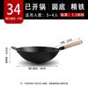Wok de hierro sin recubrimiento, wok doméstico antiadherente, sartén para saltear de la vieja escuela, fondo redondo de chef, especial para estufa de carbón y gas, para el azulado inicial del wok