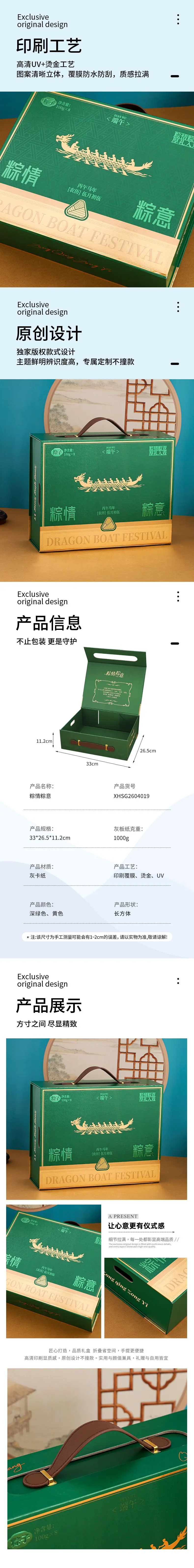 粽情粽意2