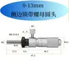 Cabezal de micrómetro cabezal de dial de calibre perilla del cabezal del micrómetro con bloqueo lateral husillo bloqueo central 0-6.51325mm ajustador fino automático