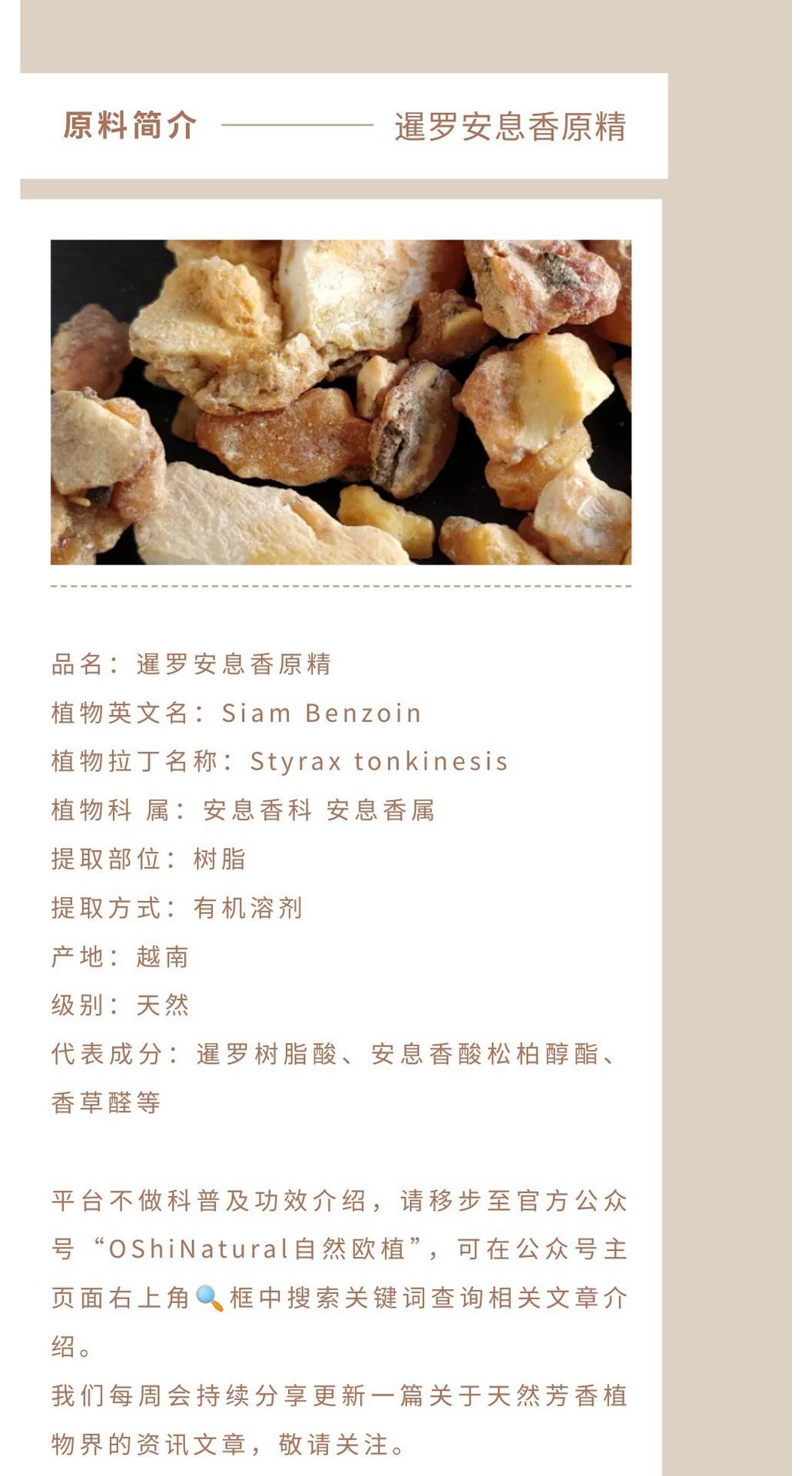 暹罗安息香原精.jpg
