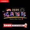 Pegatina para coche de Feliz Año Nuevo 2025, bendición del Año Nuevo de la Serpiente, texto creativo, pegatina transparente para cristal trasero, decoración