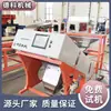 Equipamento de Classificação e Peneiramento Inteligente Deco Crawler por Cor para Grãos, Nozes, Pimenta, Amendoim, Arroz