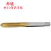 Macho de roscar Xitong M2X0.4/M18X2.5/M30X3.5H2, estándar japonés, con revestimiento de titanio M35 y contenido de cobalto, venta al por mayor
