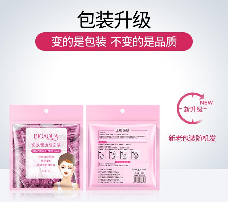 8128泊泉雅压缩面膜-新旧包装