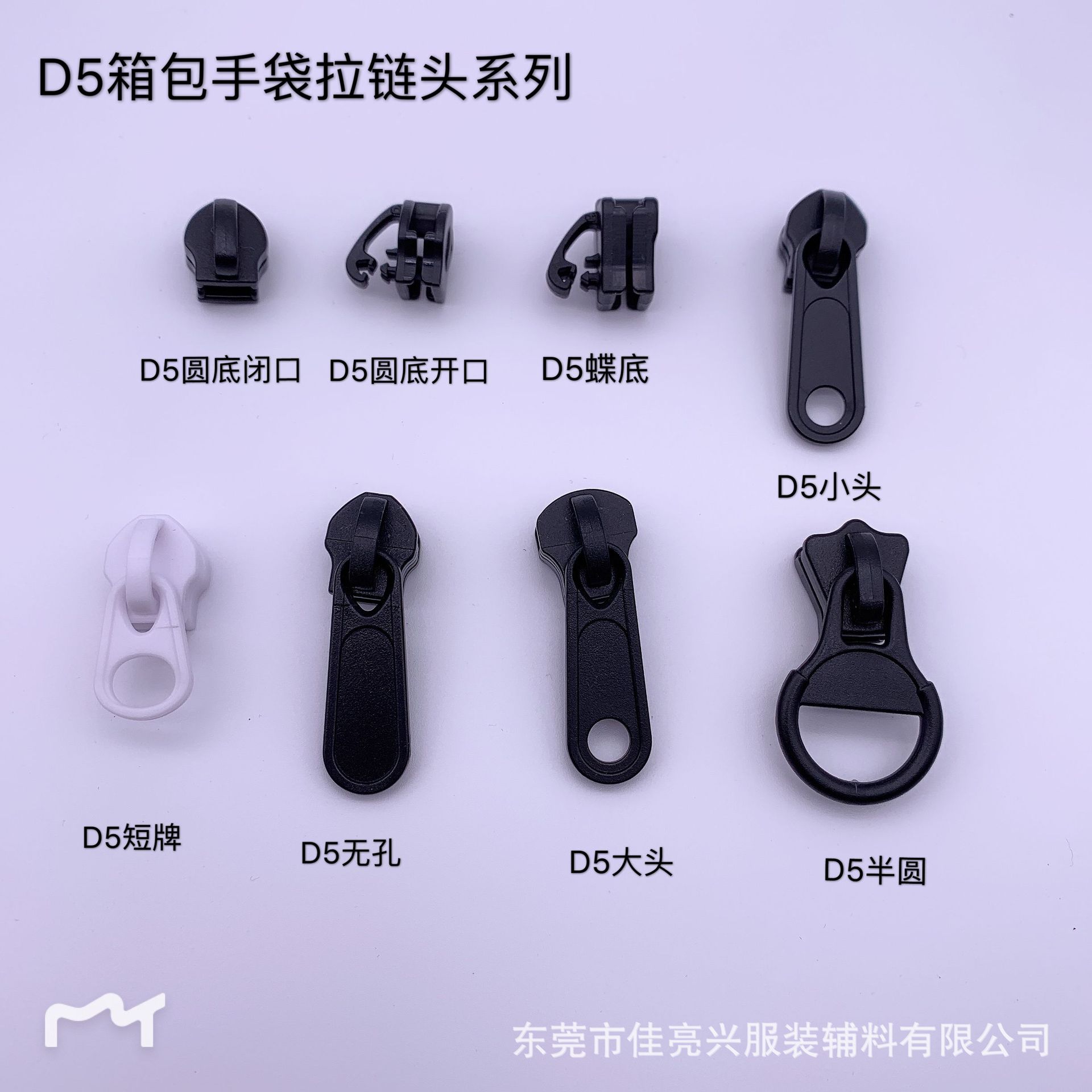 5号胶牙塑胶箱包手袋拉链头模板