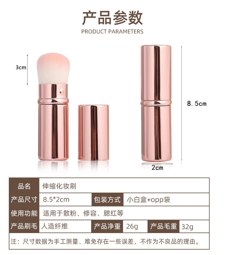 伸缩化妆刷