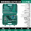 Juego de herramientas de reparación de automóviles al por mayor del fabricante, 151 piezas, acero al cromo vanadio, acabado espejo, llave de carraca de 24 dientes, tamaños grande, mediano y pequeño, caja de herramientas