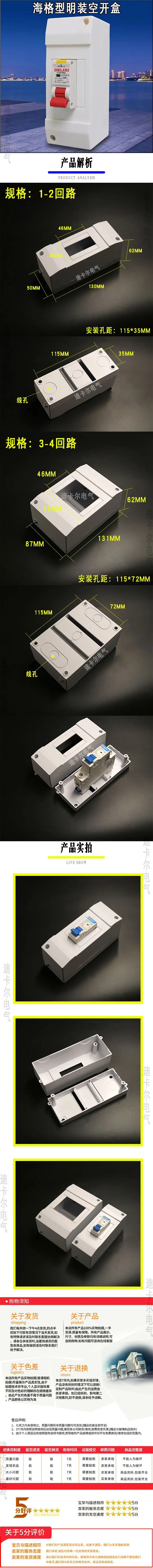 新海格空开盒详情页.jpg