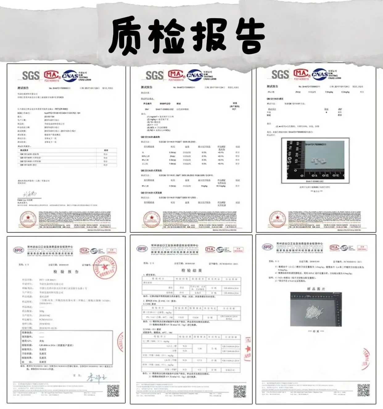 质检报告