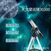Ventas Directas de Fábrica Telescopio Astronómico 30300 Alta Definición Observación de Estrellas al Aire Libre Observación de Aves Telescopio de Nivel de Entrada para Estudiantes
