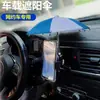 Suporte de Celular para Carro Guarda-Sol para Carro Navegação de Celular Proteção Solar Antirreflexo Pequeno Guarda-Chuva Adequado para Carros de Aplicativos (Didi)