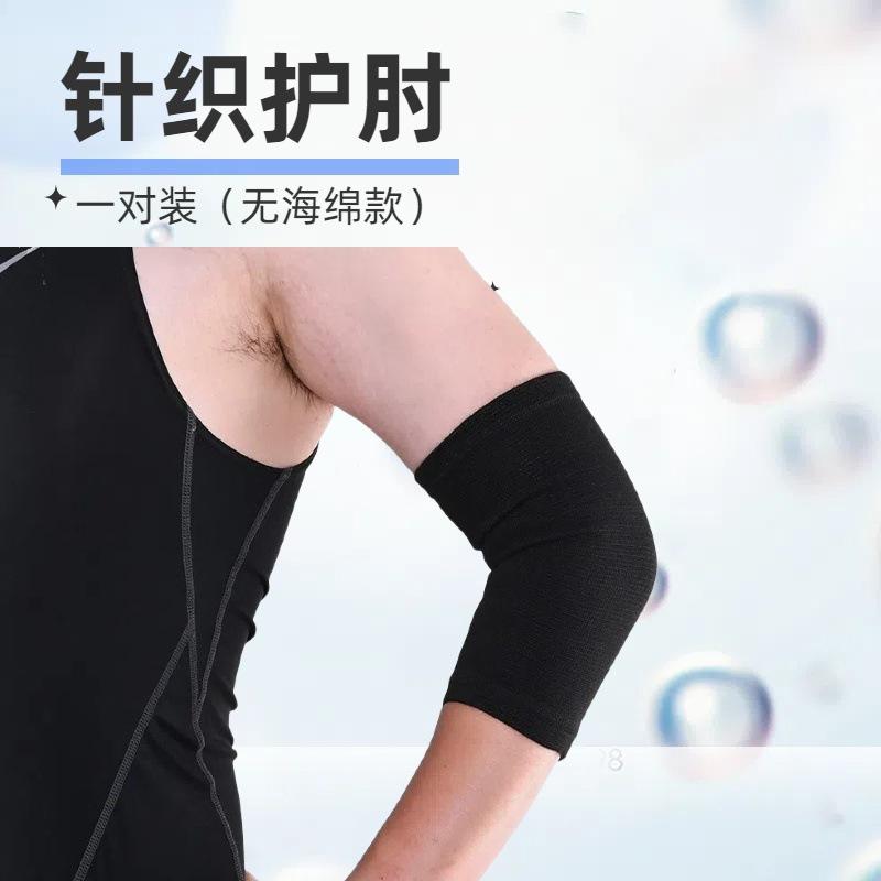 护肘-无海绵