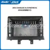Adecuado para 2018 Changan Yuexiang Changan Alsvin Marco de Navegación de Control Central Pantalla Grande Android Panel Versátil