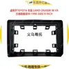Adecuado para la modificación del panel de navegación Android y el panel de audio de Toyota LAND CRUISER VX