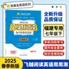 2026 Fly Over Audición Lectura Inglés Entrenamiento y Pruebas Grados de Secundaria 7, 8, 9 Primer Semestre Zhang Xinyou Práctica Semanal