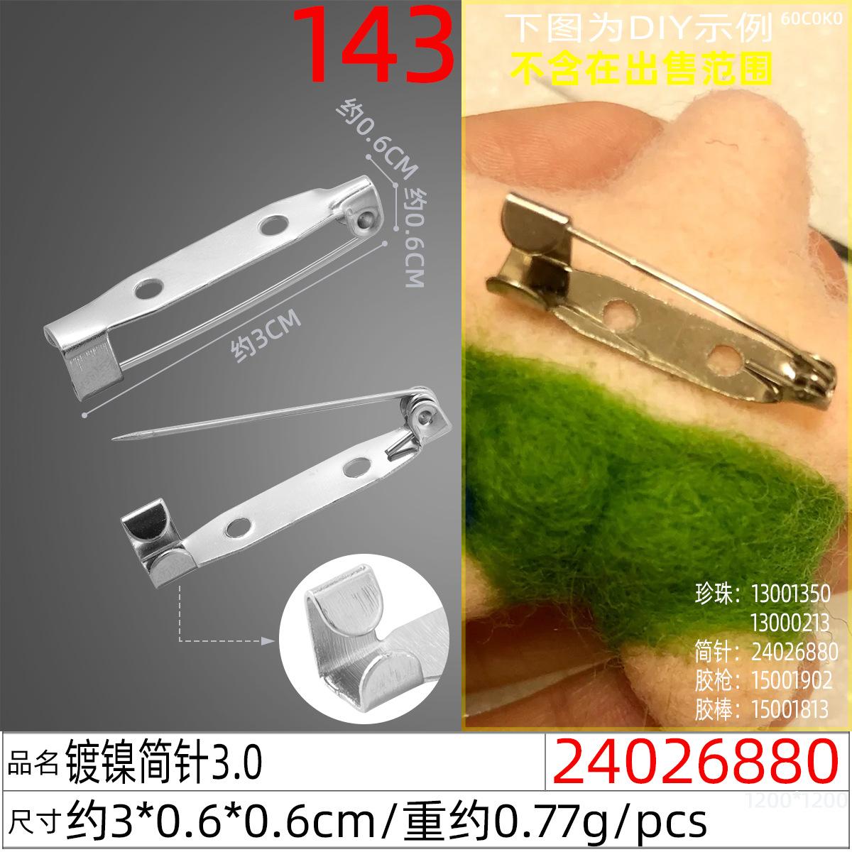24026880#镀镍简针3.0