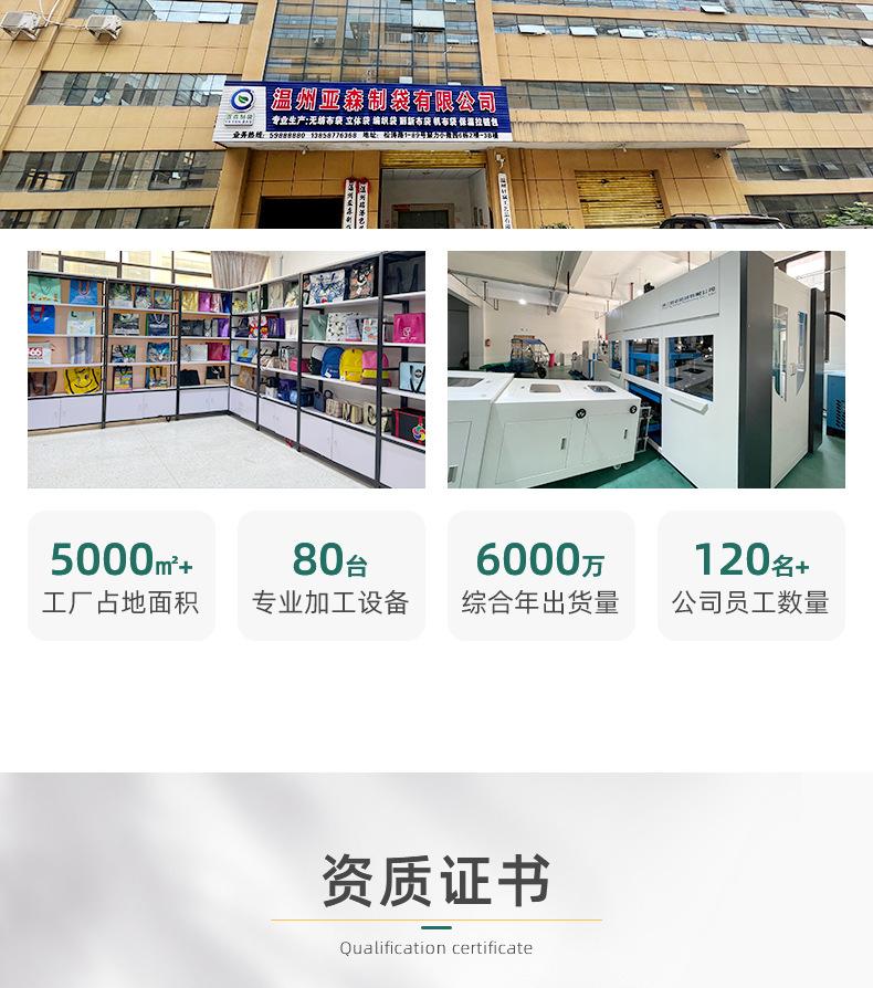 详情页-温州亚森制袋有限公司-01_02