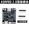 Módulo de Reconhecimento de Voz Apro2.0 Placa de Desenvolvimento Tianwen Controle de Voz Offline Memória Flash de 4m Placa Principal