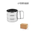 En stock tamiz de harina para hornear manual semi-automático tamiz de harina pequeño mediano grande de acero inoxidable tamiz de harina Taza filtro de harina