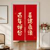 Cortina de puerta con personajes alegres para bodas, diseño de habitación, puerta de habitación, decoración de casa nueva, cortina roja bordada, suministros para bodas