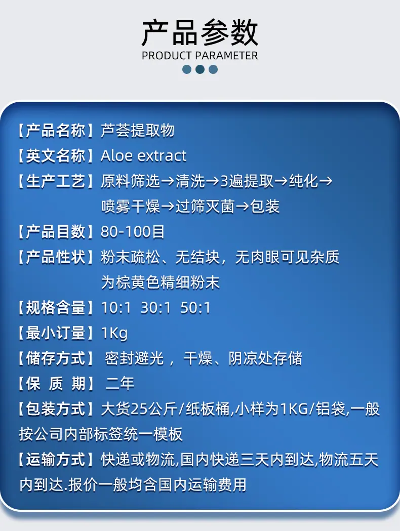 芦荟提取物_02.jpg