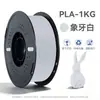 Fábrica de Origen Oem/Odm Personalizado Filamento Básico de PLA para Impresión 3D 1.75mm 1kg Disponible para Comercio Exterior y Ventas Transfronterizas
