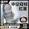 Juguete Sexual Plug Anal Hueco Alternativa SM Masturbación Anal Masculina Bolsa de Plug Anal Hueco Venta al por Mayor Empaque Portátil Privado