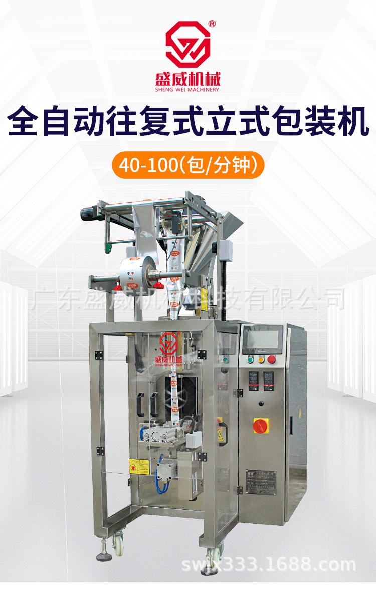 SW-2830B全自动往复式立式包装机_01.jpg