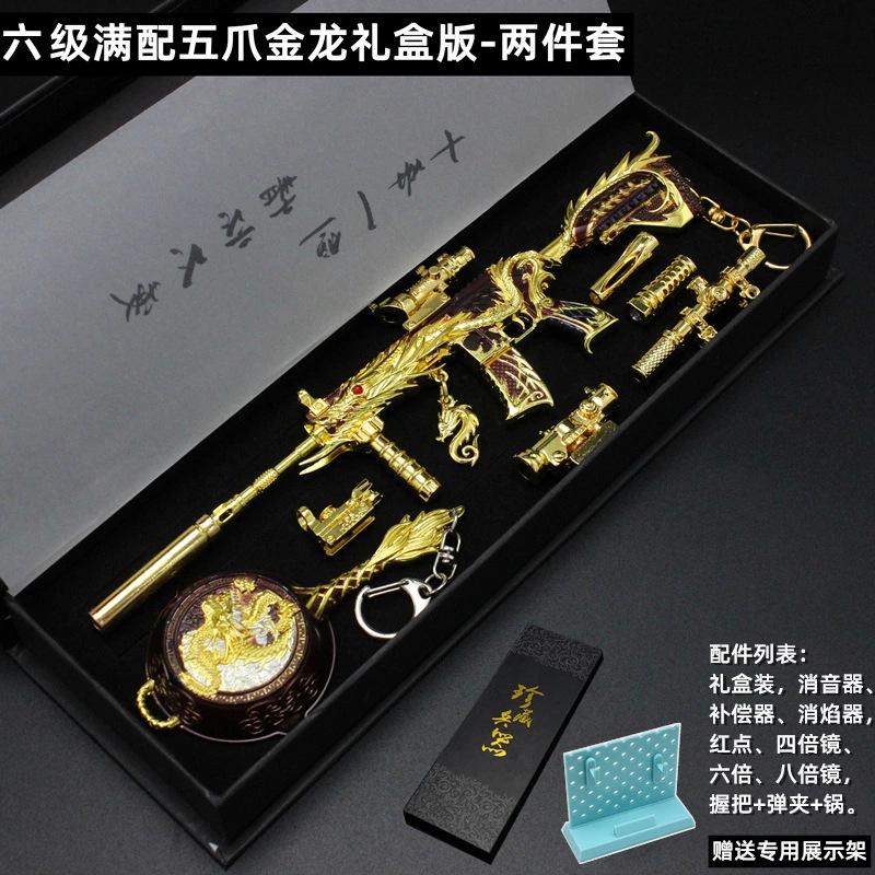 六级满配五爪金龙 (4).jpg