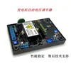 Placa Reguladora de Voltaje AVR SX460 Generador Diésel sin Escobillas Estabilizador Automático de Voltaje de Excitación Regulador de Voltaje