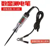 Lápiz eléctrico para coche luz de prueba LED reparación de automóviles 12v24v90v línea de tranvía de seguro mantenimiento