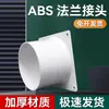 Junta de Flange Quadrada para Redonda Sistema de Ar Fresco Abs Duto de Ventilação Saída de Ar Tianyuan Difang Interface de Flange Branca