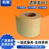 Fabricante de origen Transparente Dragón PET autoadhesivo fuerte adhesivo etiqueta PET transparente materia prima película de etiqueta de código de barras transparente