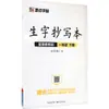 Caderno de Caligrafia para Novos Caracteres 1º Ano, Segundo Semestre Jing Xiaopeng Caderno de Caligrafia Sincronizado para Alunos Editora de Belas Artes de Hubei
