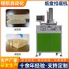 Máquina Formadora de Fondo de Caja de Guangdong para Productos Electrónicos, Cosméticos y Cajas de Papel; Máquina de Inserción de Fondo de Caja; Máquina de inserción de lengüeta para cajas de cartón; Máquina de Fondo de Caja