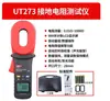 Uni-T Unilide Probador de Protección contra Rayos Ut273+ Resistencia de Bucle Ut275+ Pinza Amperimétrica de Tierra Amperímetro Transfronterizo