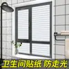 Película de celofane fosco anti-olhadela transparente opaca adesivo de janela sombreamento anti-luz adesivo para vaso sanitário banheiro