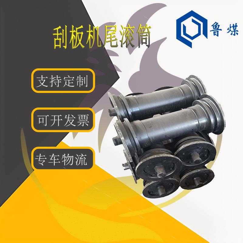 刮板机尾滚筒-