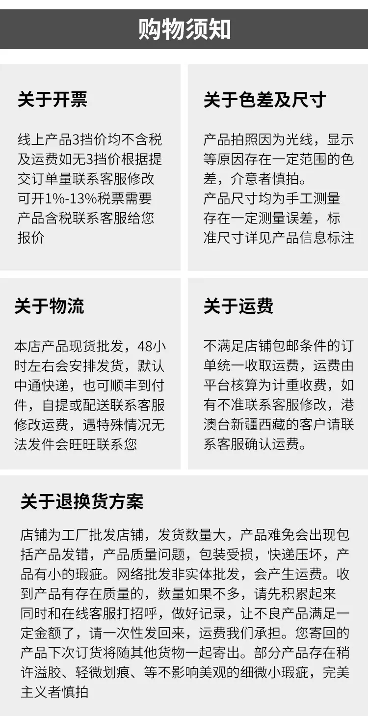 购物须知