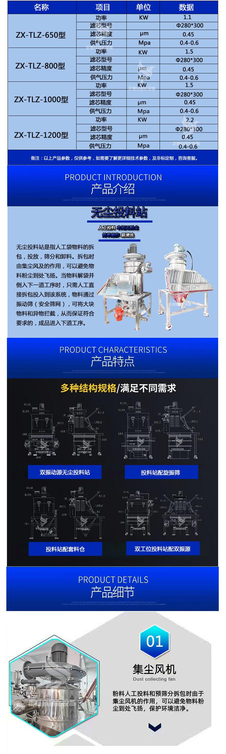 无尘投料站详情-2 副本.JPG