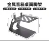 Base de Suporte de Alto-falante de Mesa Absorvente de Choque Suporte de Parede para Videoconferência Bandeja para Câmera Cabide Acessórios Bandeja para Alto-falante