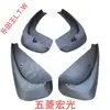 Guarda-lamas Original de Fábrica Tipo Guarda-lamas para Carro Wuling Hongguang S Modelo Básico Padrão Conforto Luxo Hongguang S1