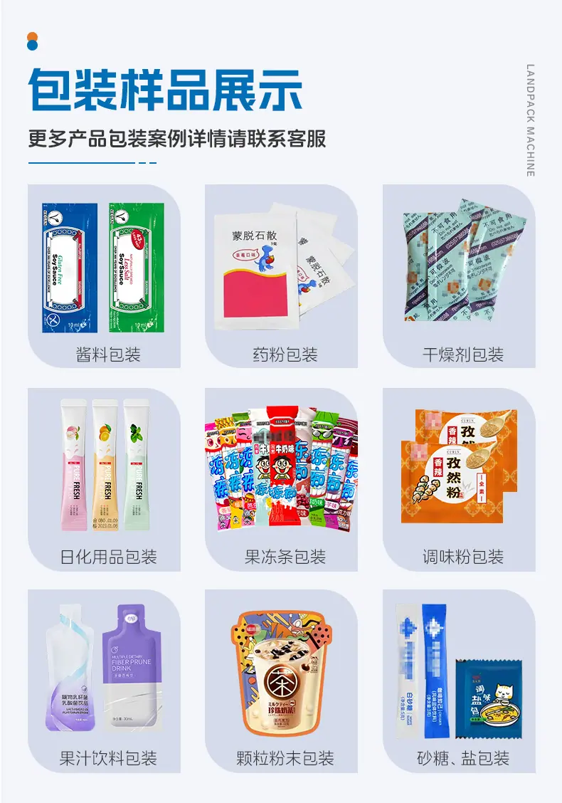 140单列背封异型袋+料斗加热搅拌+运动凝胶+郭蕴琪_04.