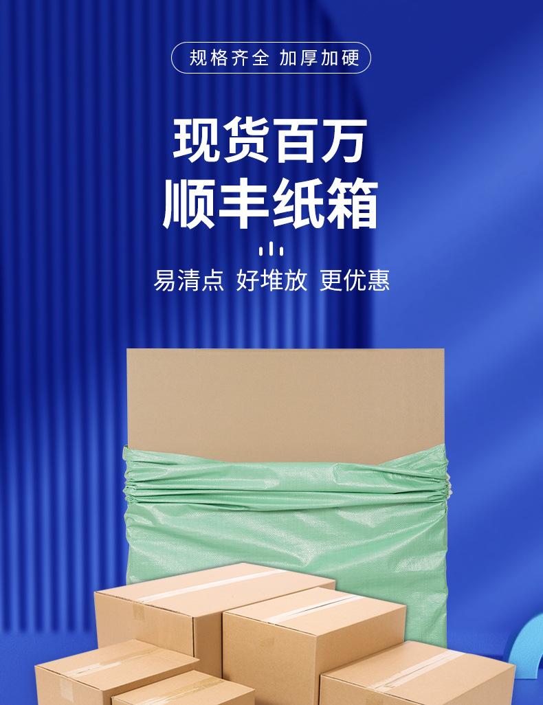 顺丰箱-详情页_01(1).jpg