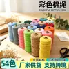 Corda de algodão colorida de 3 e 4 fios, feita sob medida para bolsas de crochê, chaveiros, cordas para amarrar, tapeçarias, enfeites de parede e cordas trançadas