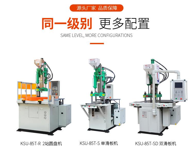 KSU-85T-2R圆盘注塑机更多规格