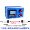 Contador Eletrônico Digital com Sensor Automático Infravermelho, Esteira Transportadora, Prensas, Indução Magnética