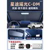 Xingtu Star Era Et/Es/Yao Guang Cdm Parasol para Coche Aislamiento Térmico Cortina Parasol Cubierta para Parabrisas Delantero