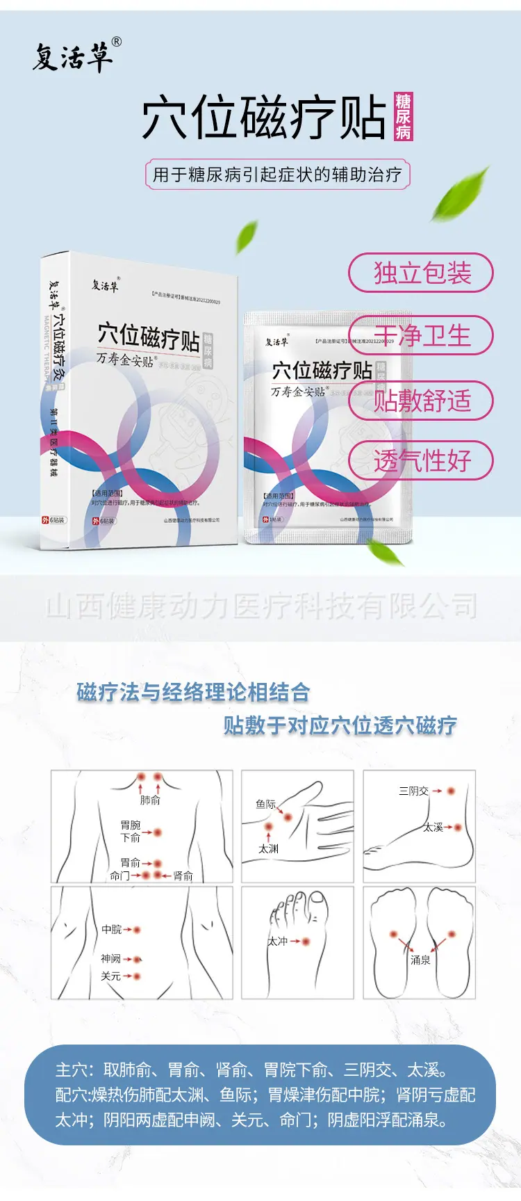 糖尿病穴位磁疗贴详情0806_02.jpg