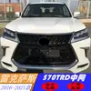 Adequado para Upgrade de Aparência e Modificação do Lx570 Versão Simplificada da Lexus Upgrade de Modelo Antigo Novo Para-choque Dianteiro Trd Face Dianteira